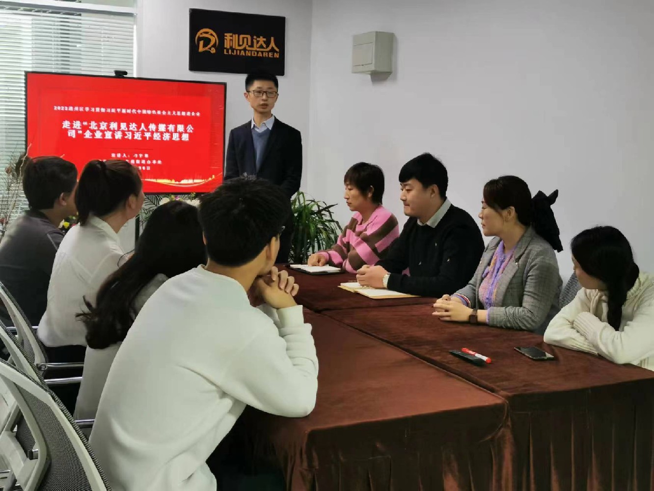 北苑街道辦事處走進“利見達人宣講習近平經(jīng)濟思想”會議