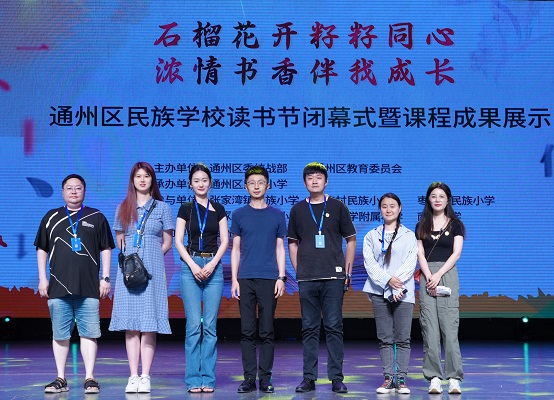 通州民族學(xué)校讀書節(jié)活動(dòng)圓滿成功